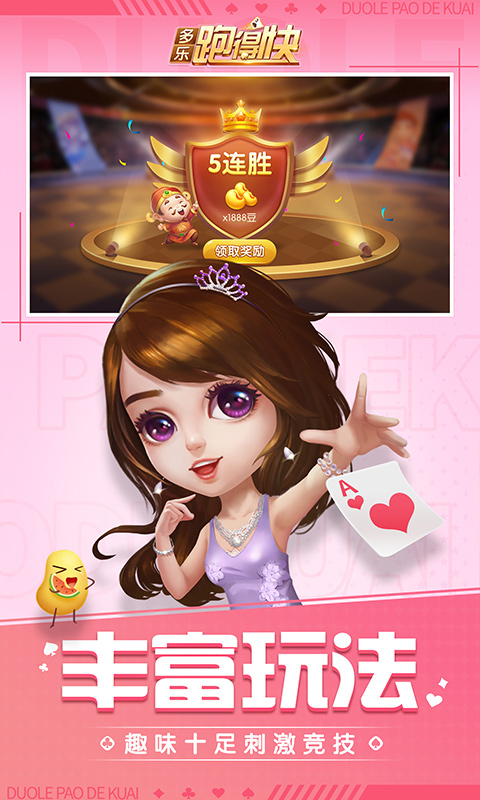 多乐跑得快_截图1
