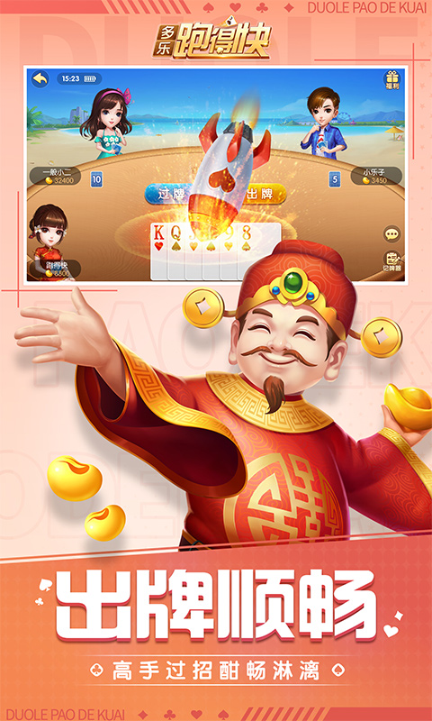 多乐跑得快_截图4
