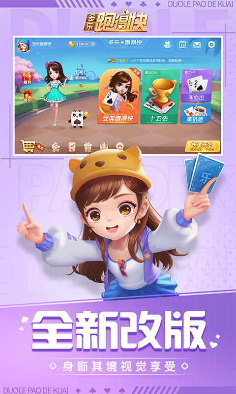 多乐跑得快_截图5