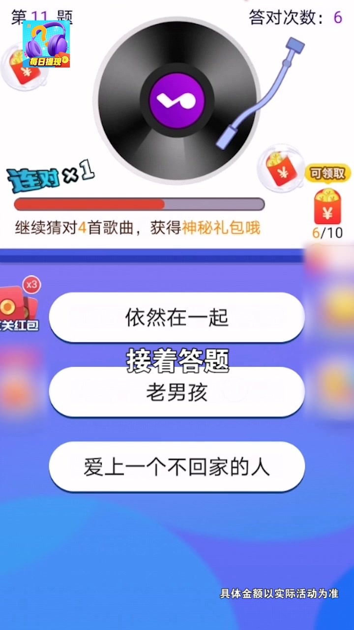 猜歌全明星