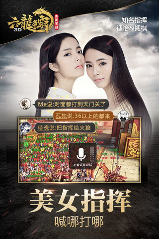 六龙争霸_截图3
