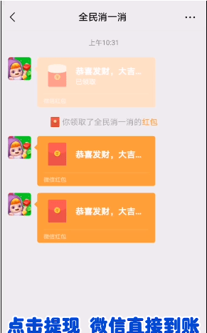 全民消一消_截图2