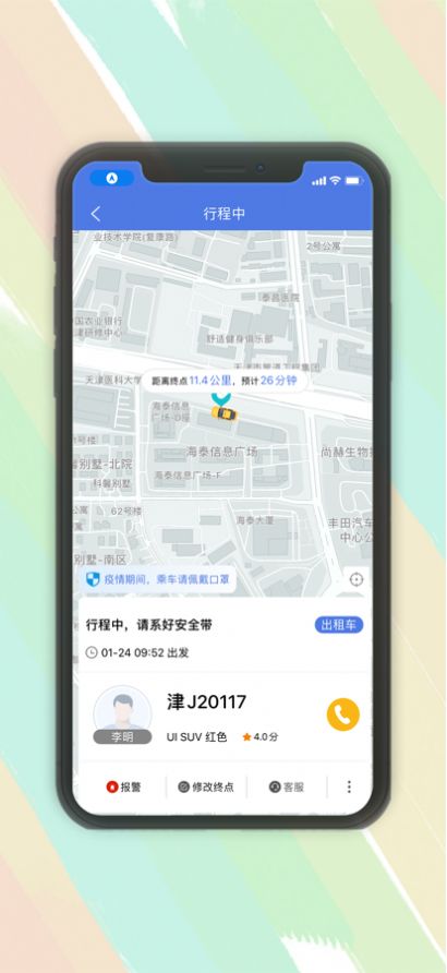 锦程出行