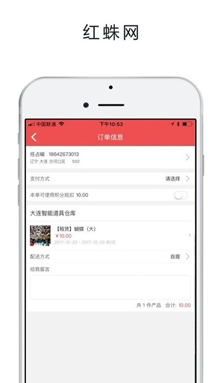 红蛛网