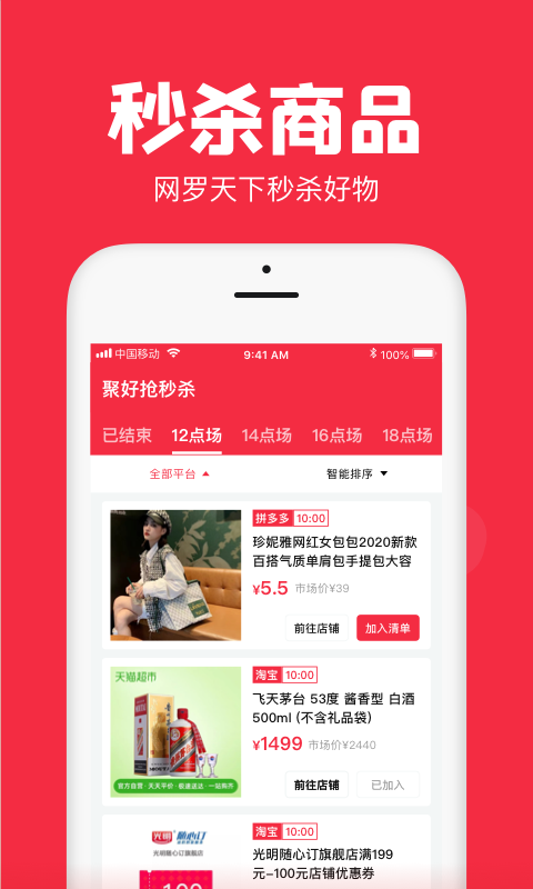 聚好抢
