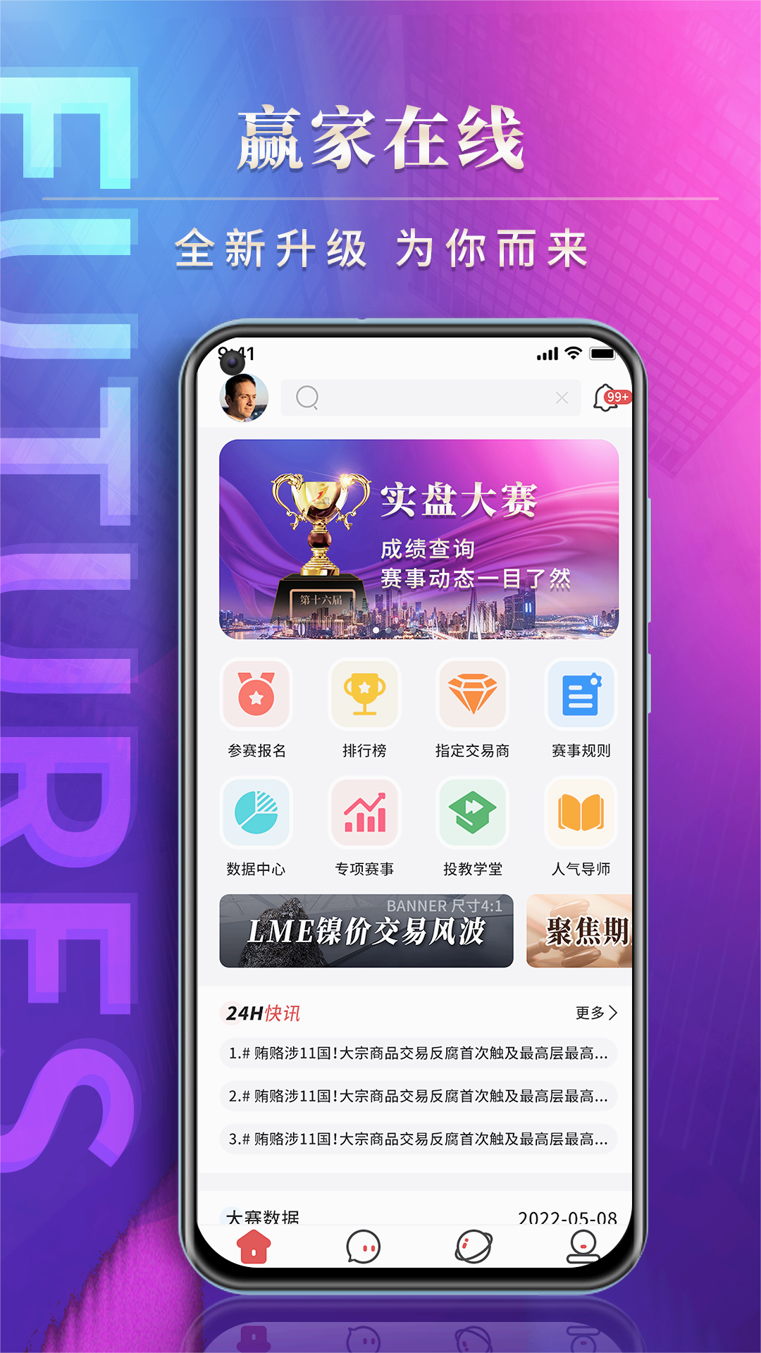 赢家在线