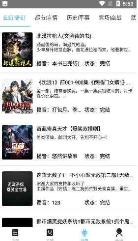 听世界