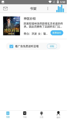 听世界