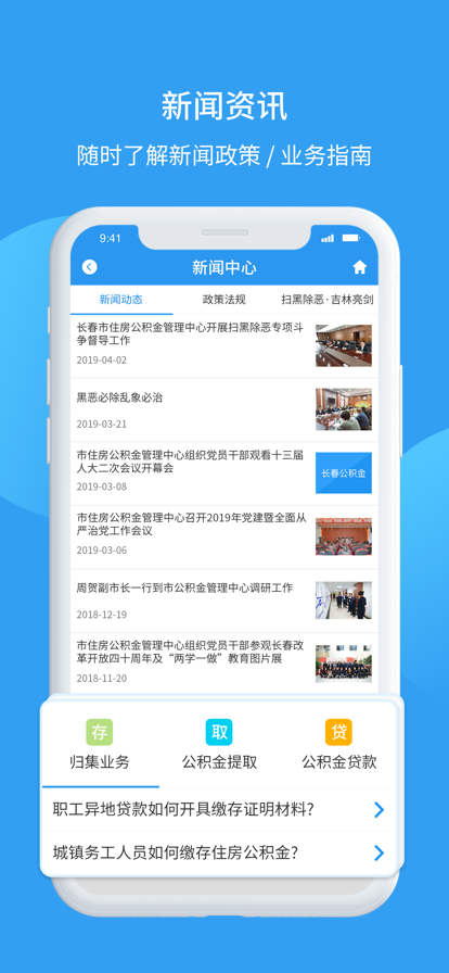 长春公积金_截图1