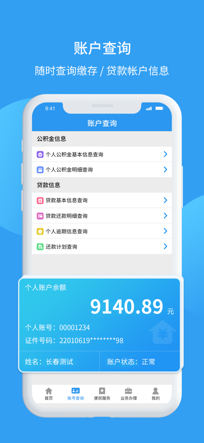 长春公积金_截图3