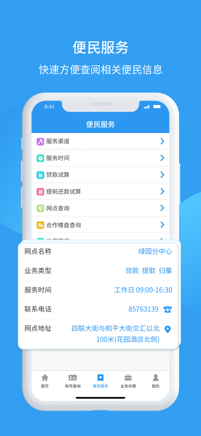 长春公积金_截图4
