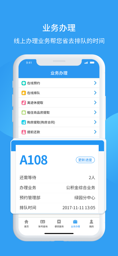 长春公积金_截图2