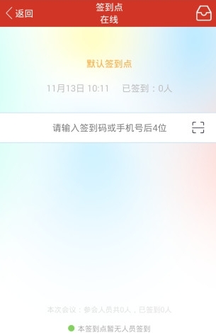 31会议助手_截图1