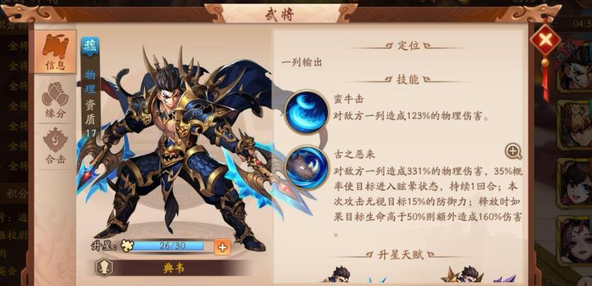 小乔在少年三国志2里拥有哪些技能 小乔在少年三国志2里拥有哪些技能