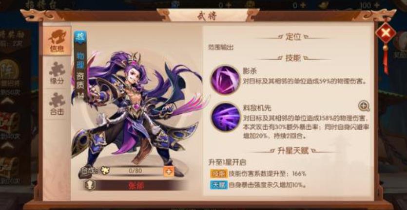 小乔在少年三国志2里拥有哪些技能 小乔在少年三国志2里拥有哪些技能