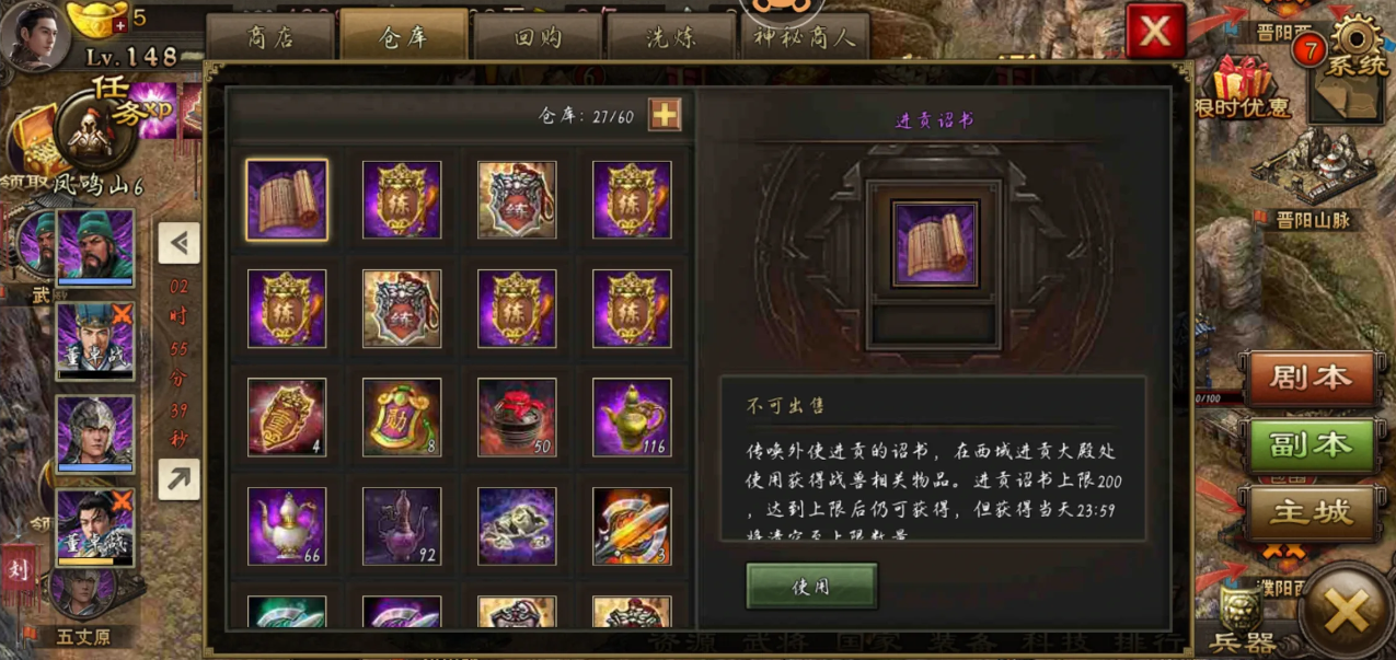 开启攻城掠地第四车需要哪些条件
