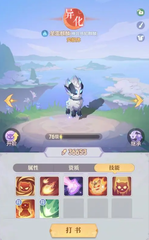 长安幻想剑魂的技能点总数有多少个