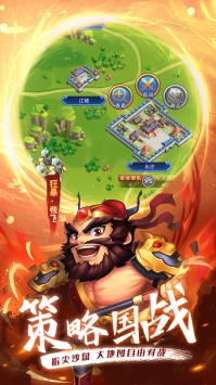 冲吧三国_截图3