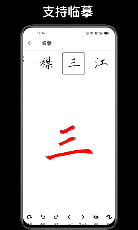 练字