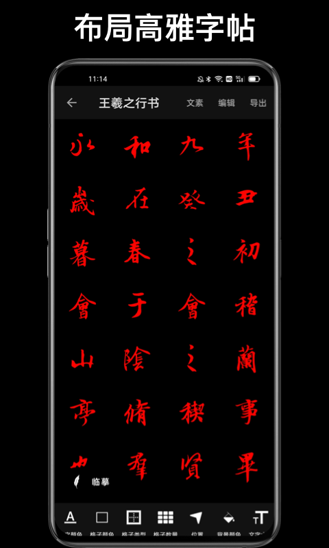 练字