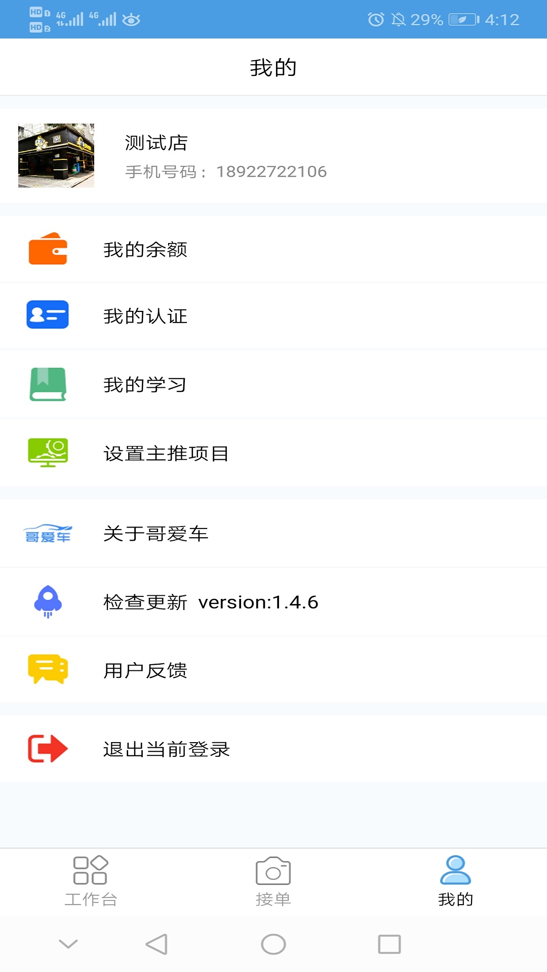 哥爱车汽修