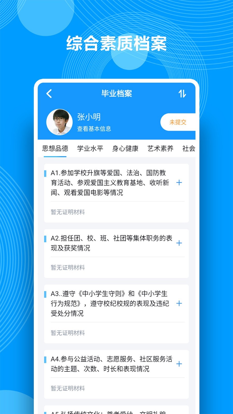 综合素质_截图3