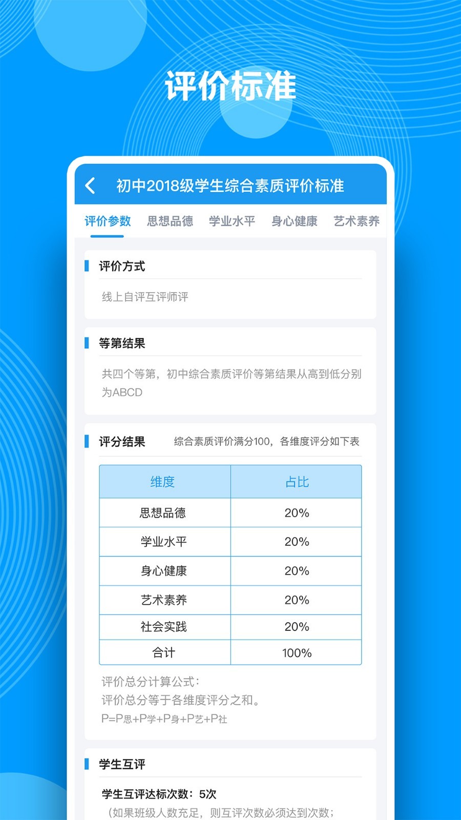 综合素质_截图1