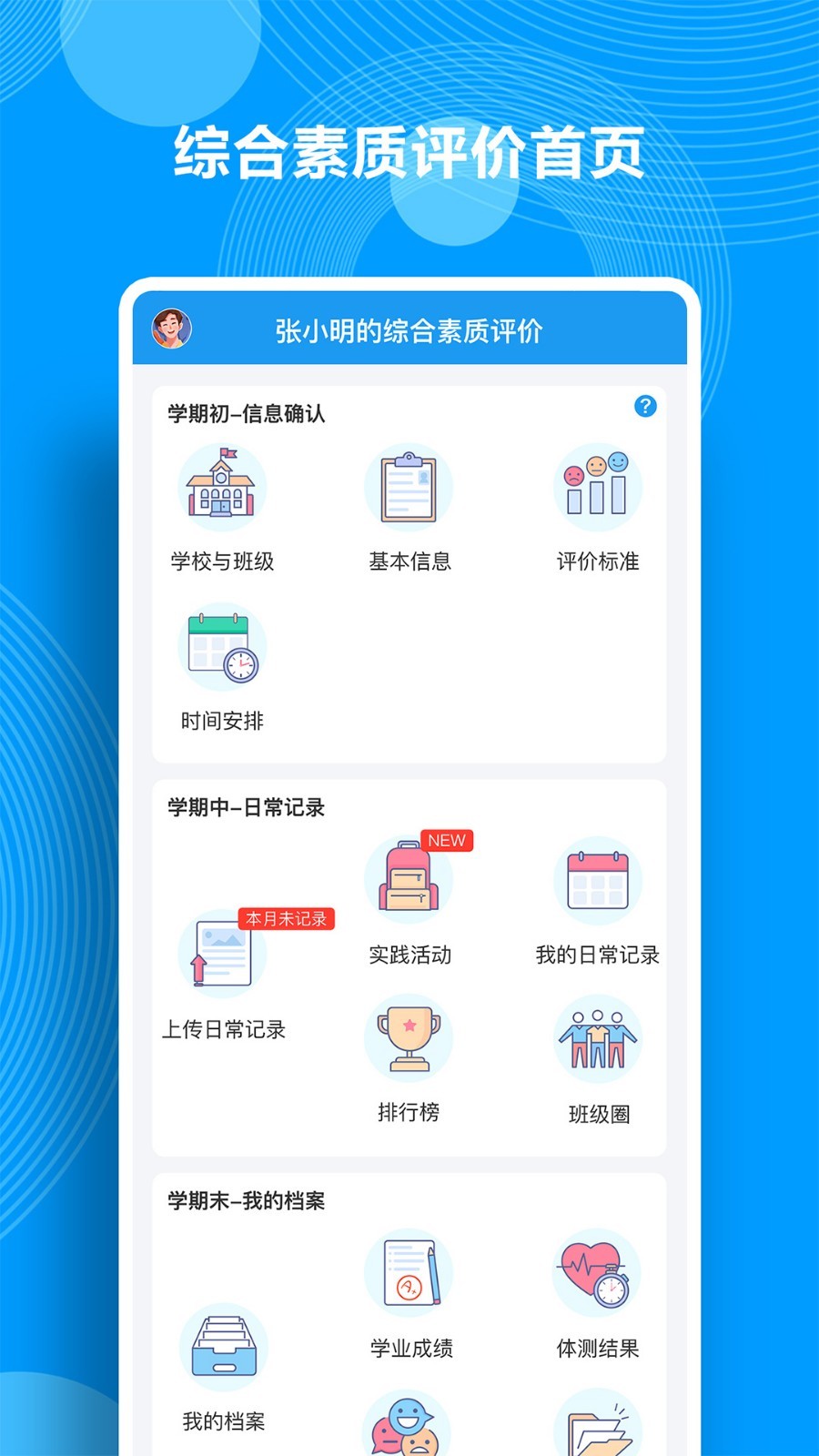 综合素质_截图2
