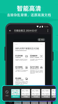 扫描万能王