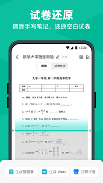 扫描万能王