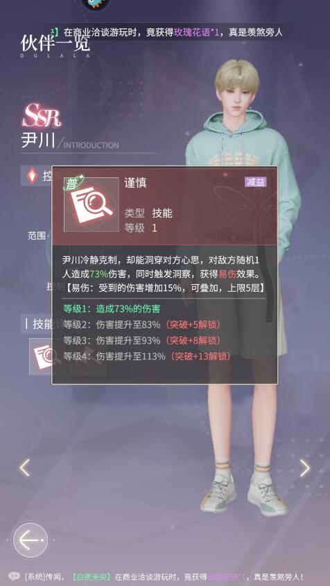 杜拉拉升职记师徒关系是如何形成的
