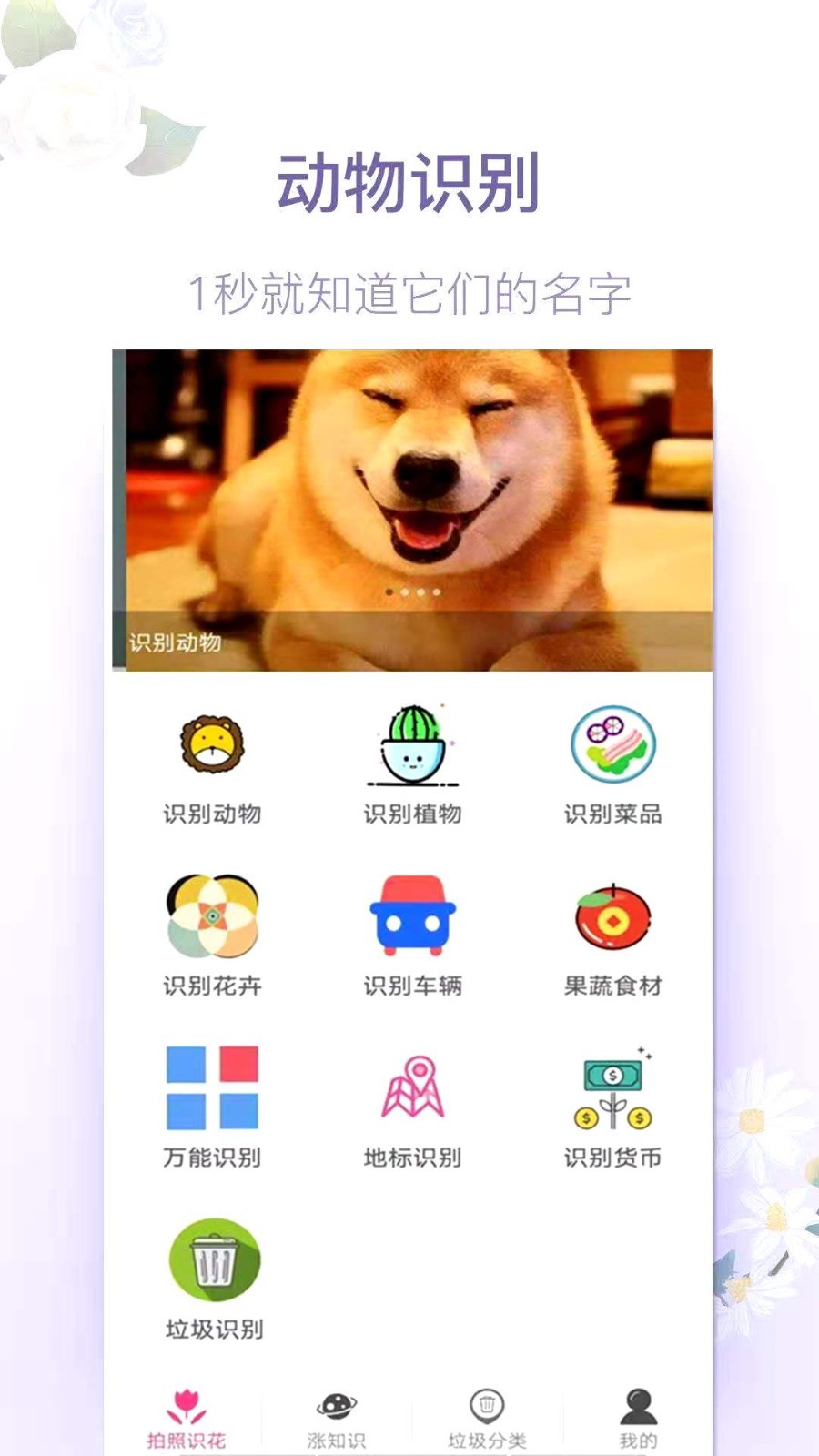 拍照识花
