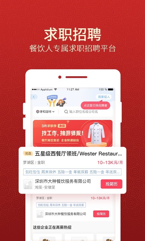 名厨之家