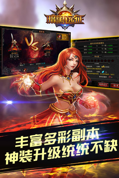 暗黑远征_截图1