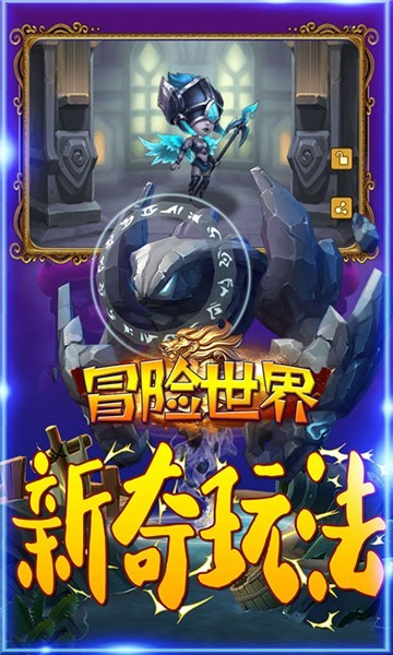 冒险世界_截图3