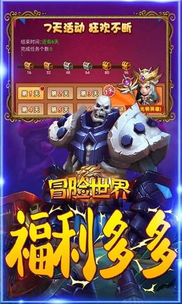 冒险世界_截图2