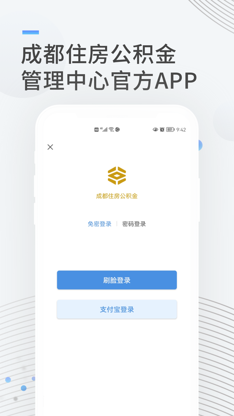 成都住房公积金管理中心_截图2