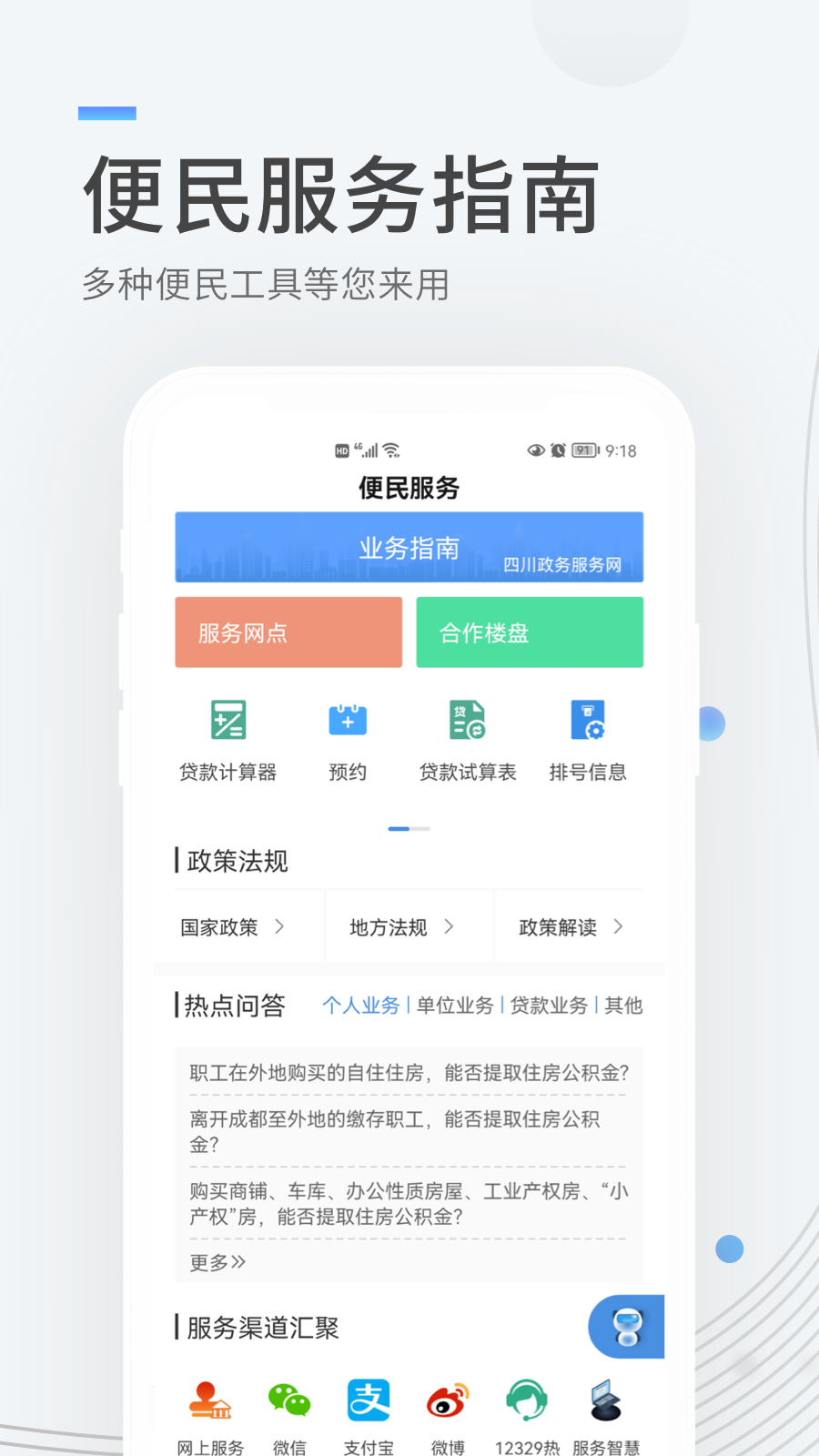 成都住房公积金管理中心_截图1