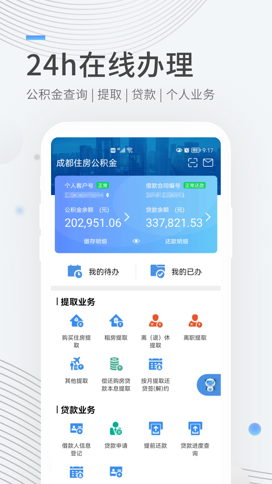 成都住房公积金管理中心_截图4