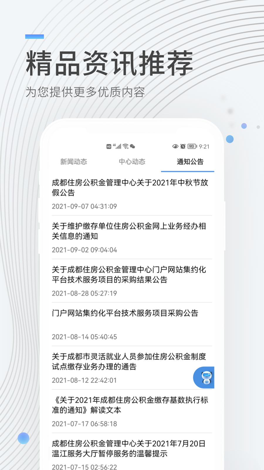 成都住房公积金管理中心_截图3
