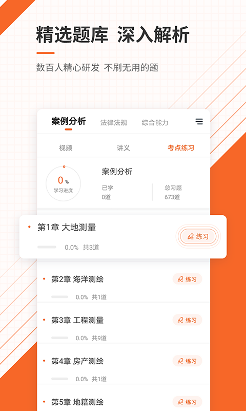 测绘工程师准题库