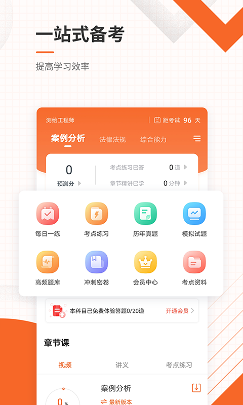 测绘工程师准题库