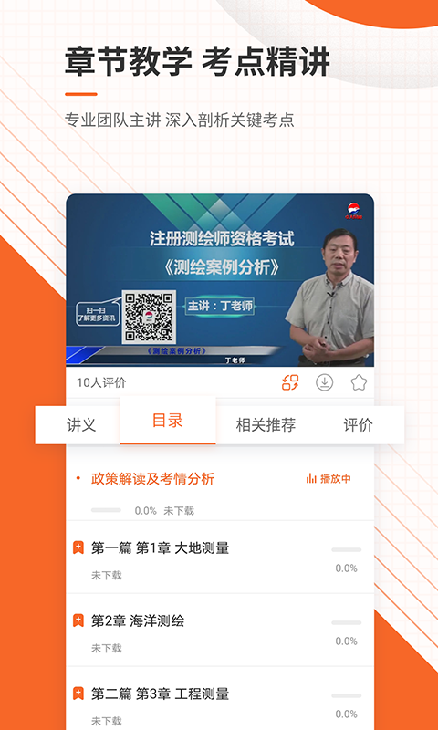 测绘工程师准题库