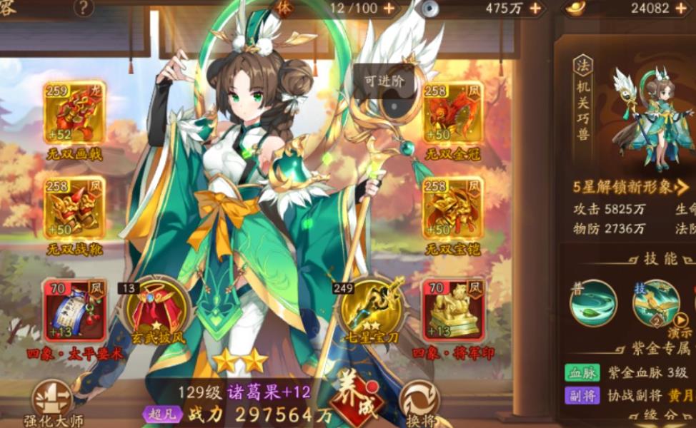 如何在少年三国志2中选择红宝