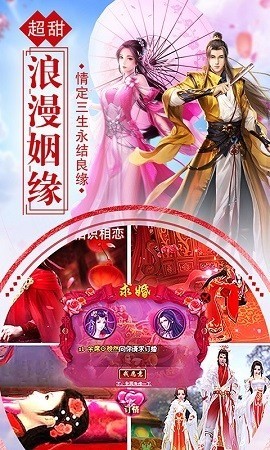 仙侠情缘