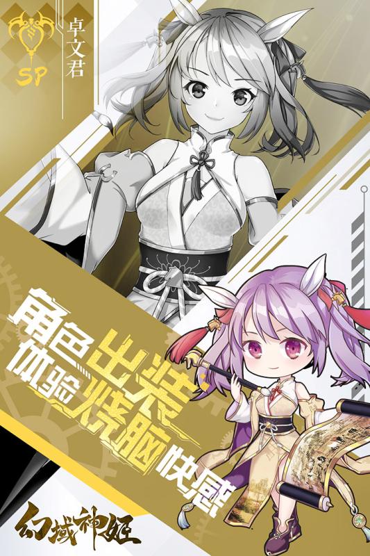 幻域神姬