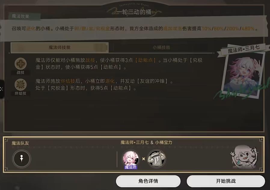 如何提高崩坏星穹铁道佩拉的效能 如何提高崩坏星穹铁道佩拉的效能