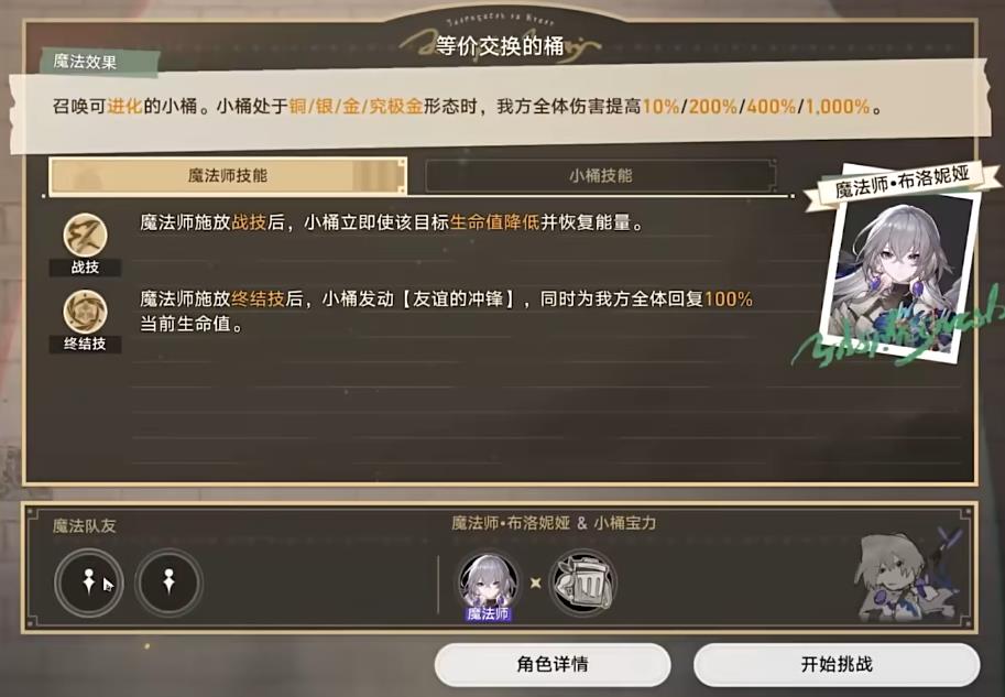 如何提高崩坏星穹铁道佩拉的效能