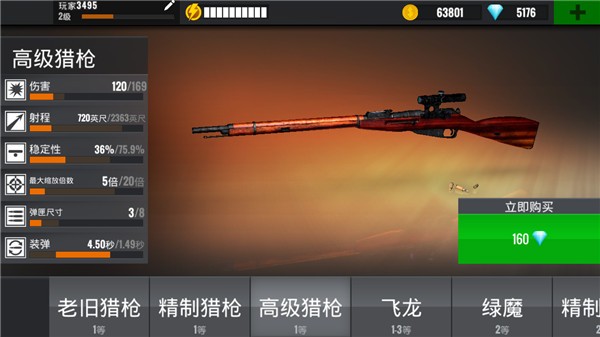 狙击行动代号猎鹰_截图3