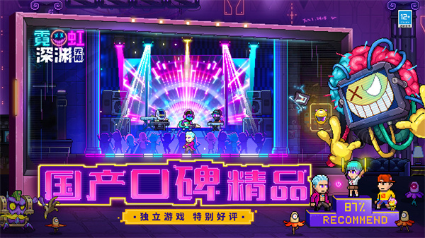 霓虹深渊无限_截图1